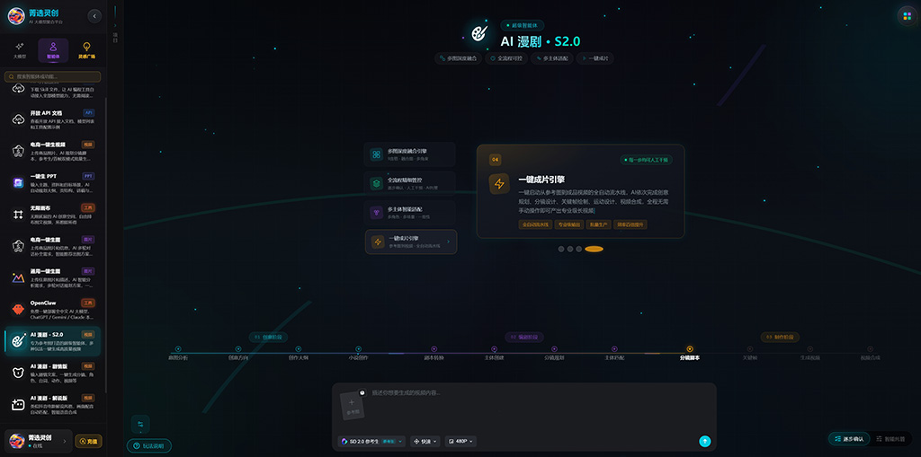 AIGC 漫剧分镜生成